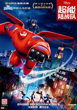 超能陆战队Big Hero 6 超能陆战队Big Hero 6